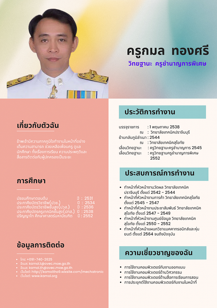 ประวัติ