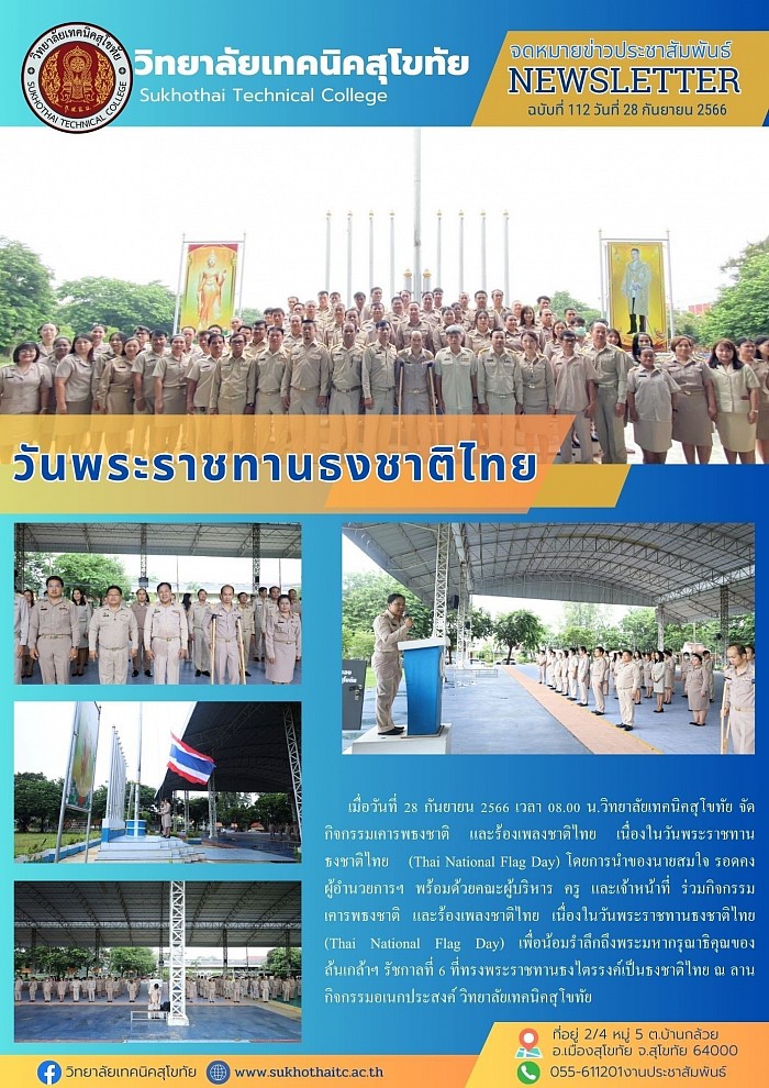 วันธงชาติไทย